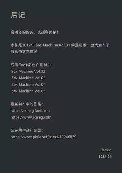 Sex Machine Kikai Kaihatsushitsu Vol. 01