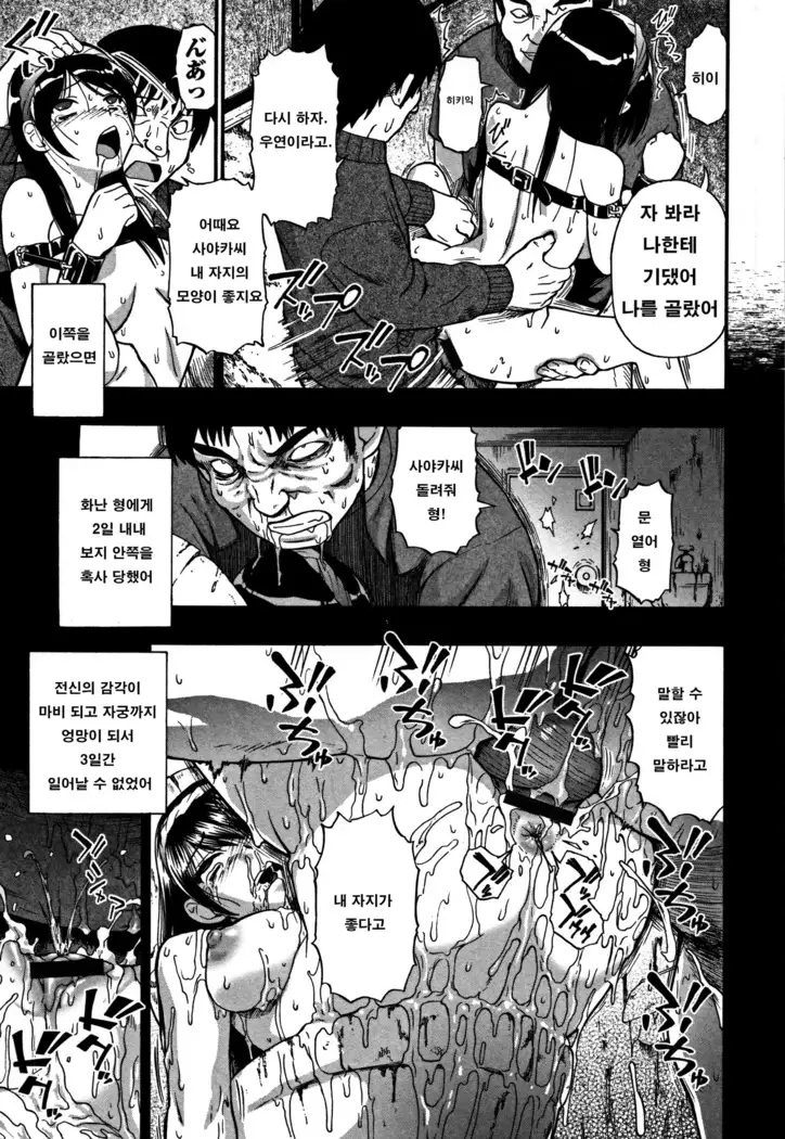 Nikuana Kukai oyster 육혈고계 ch.5