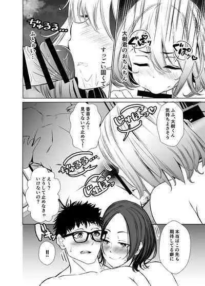 Tawaman no Hitozuma-tachi wa Yokkyuu Fuman Sugite