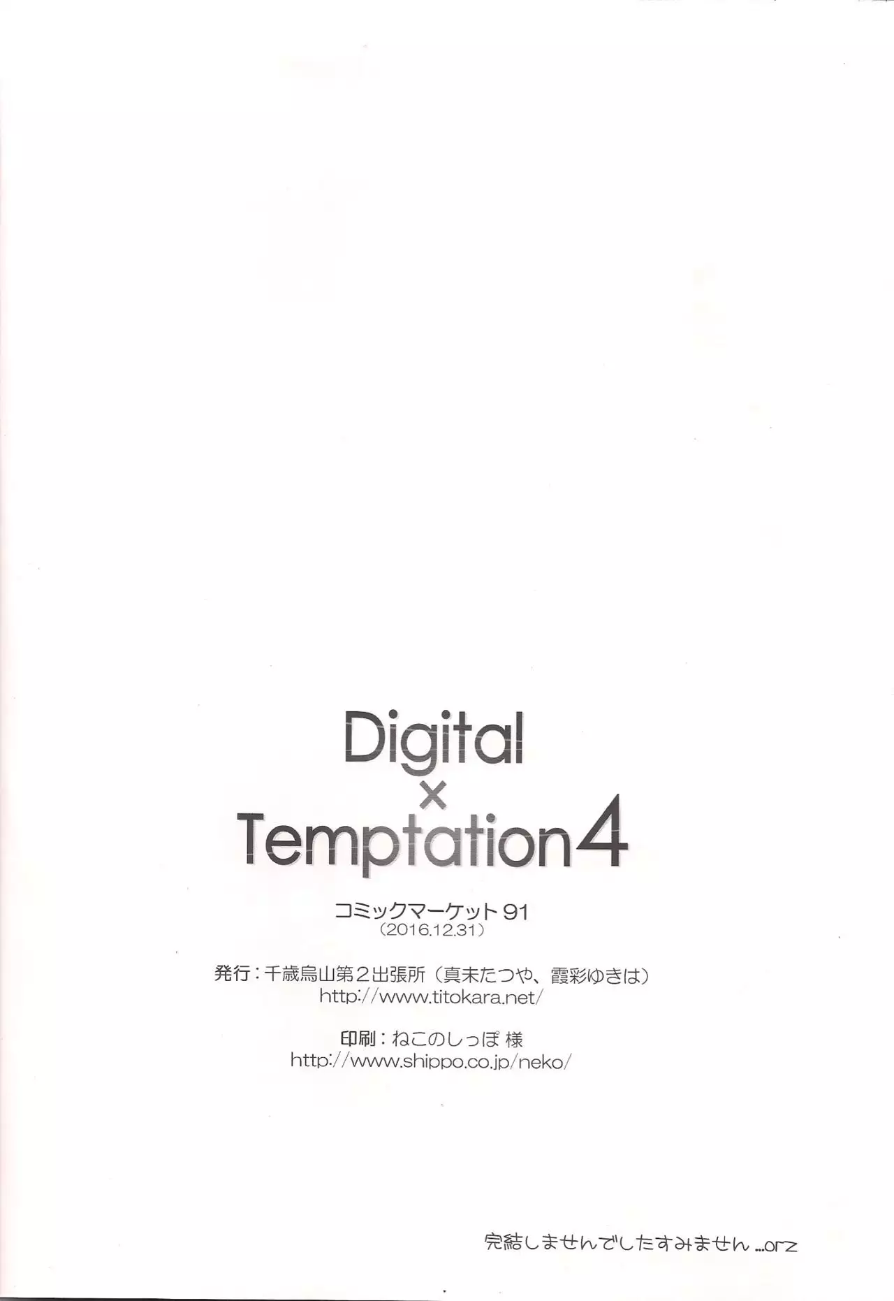 Digital x Temptation 4