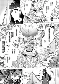 [Ne. (Shiromitsu Daiya)] Tenshi to Akuma wa Kamihitoe | 天使與惡魔相差無幾 [Chinese] [瑞树汉化组] [Digital]