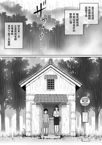 家庭教師のお姉さんと雨宿りすることになった話 中文翻譯