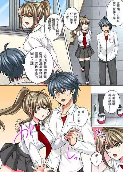 [しょごた] 性轉換純情不良少年！莫名其妙被欺負到濕得一塌糊塗☆ 1-6話