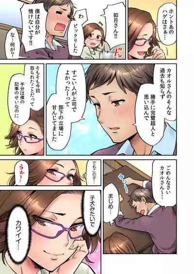 "Ii wa yo, Watashi mo Nureteru kara..." Akogare no Onna Joushi to Deisui Sex!