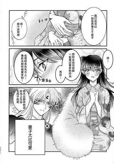 kin'yoku no dai yōkai | 禁欲的大妖怪