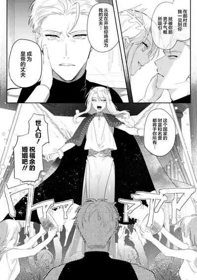 [Hagiyoshi] Intou Kyuuteishi ~Intei to Yobareta Bishounen~ Ch. 2 [Chinese] [不可视汉化]