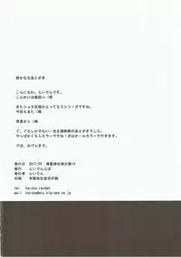 (Reitaisai 14) [Raiden Labo (Raiden)] PacheHeal (Touhou Project)