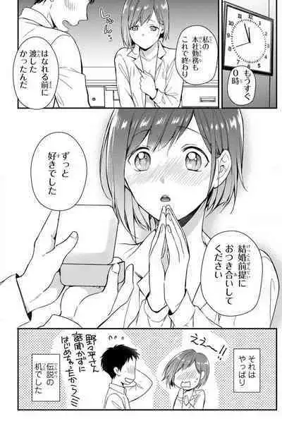 Doutei Danshi "Nyotaika" Kaihatsu Seikatsu 1-7