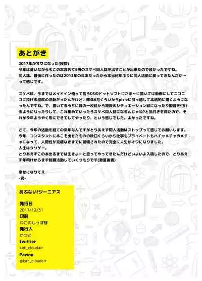 [cloudair (Katsuto)] Abunai! Genius - dangerous genius (THE IDOLM@STER CINDERELLA GIRLS) [Digital]