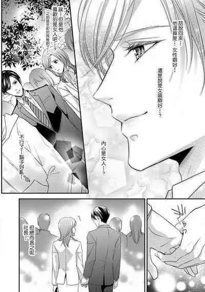 Demo Shachou wa Bra o Shite iru. | 但社长他穿bra欸。 1-8