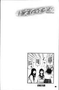 [Turiganesou] Hijitsuzaisei Shoujo - Nonexistent girl [Chinese]