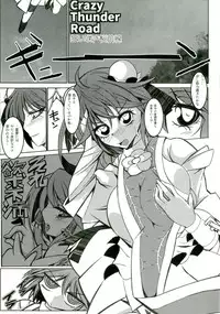 [Arimax (Arima You)] Crazy Thunder Road (Touhou Project) [Digital]