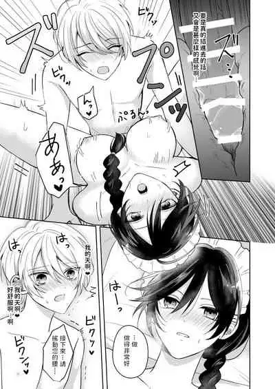 [2SAI (Waike)] Omakase Kudasai Goshujin-sama [Chinese] [Digital]