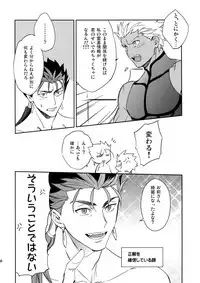 (C94) [Yoke (emya)] Melancholic Womanizer (Fate/Grand Order)