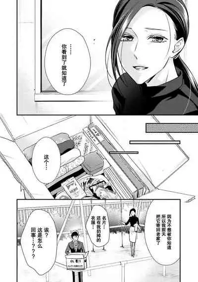 [Aizen Mana] Sagi Kekkon Renaichuu 1-3 [Chinese] [莉赛特汉化组]