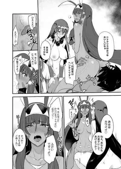 FGO no Erohon Soushuuhen