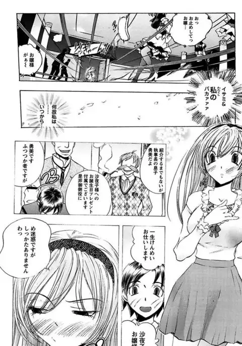 Boku no Ojou-sama Innyu Maid Yashiki