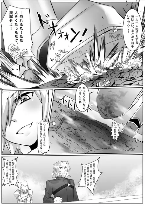 A Giant Female Knight, to the empire