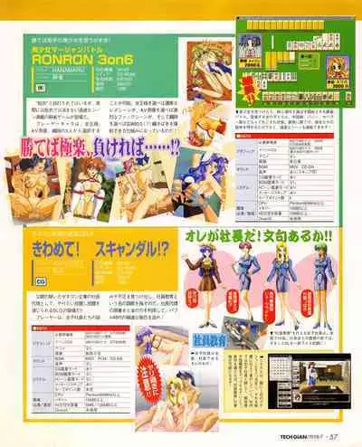 Tech Gian 021 (July 1998)