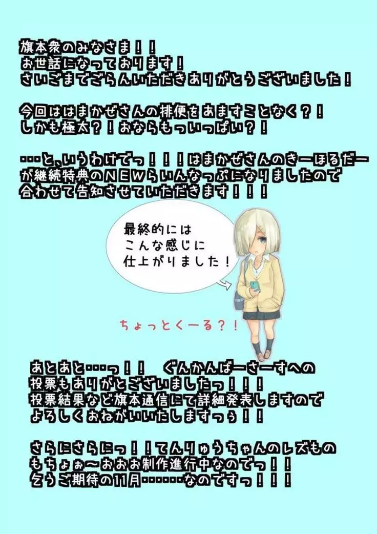 Hamakaze's fart and destruction