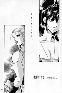 [P&K Special] Process (Garou Densetsu)