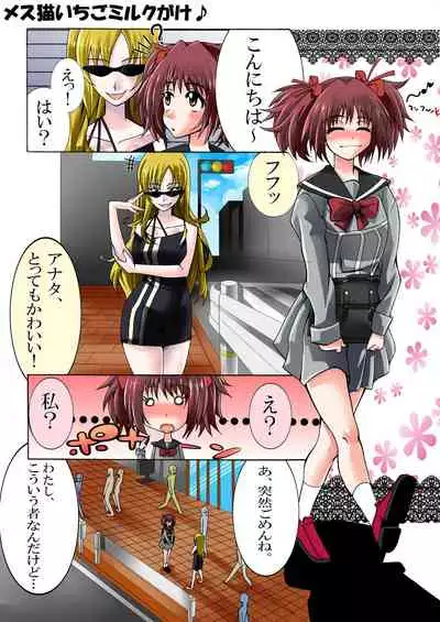 Tokyo Mew Mew Fujiwara Zakuro to Momomiya Ichigo o Damashite AV Satsuei