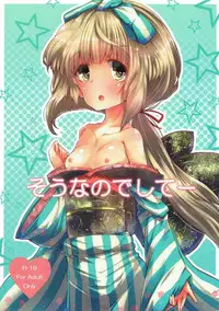 (C90) [662KB (Juuji)] Sounanodeshitee (THE IDOLM@STER CINDERELLA GIRLS)