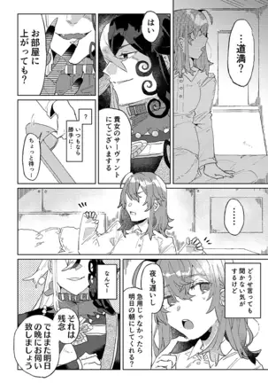 Tobira o tataku otoko)fate/Grand Order)sample