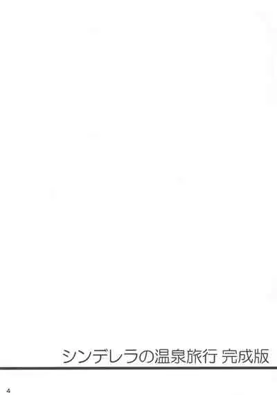 Cinderella no Onsen Ryokou Kanseiban