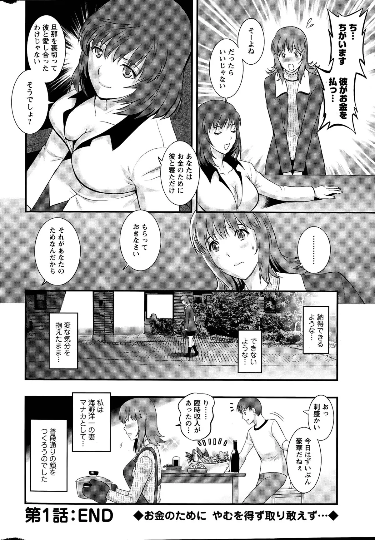 Part time Manaka-san Ch. 1-9