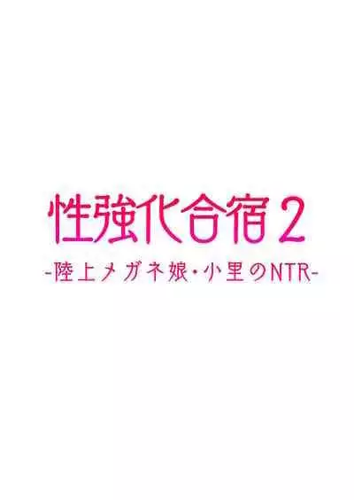 [タクロヲ堂 (タクロヲ)] 性強化合宿1-2
