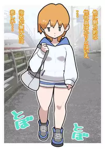 Seishain Onee-san 4 ~Nikushokujoshi to Yonin no Doutei