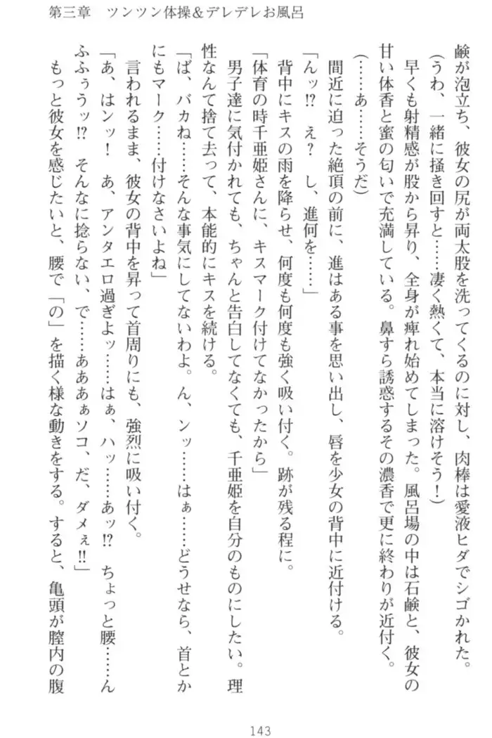 守らせて!発情生徒会長!