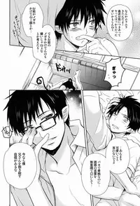 (SPARK6) [USAKAZI. (Nanjou Tsugumi)] Love ○cchatte? (Ao no Exorcist)