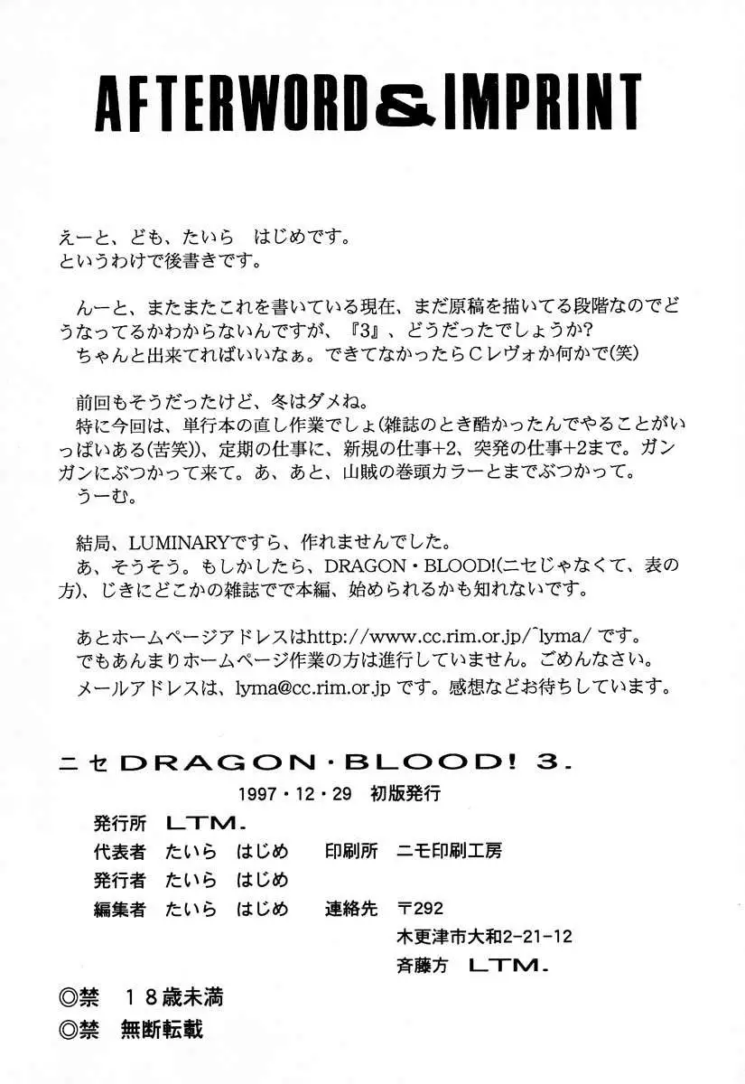 Nise Dragon Blood! 03