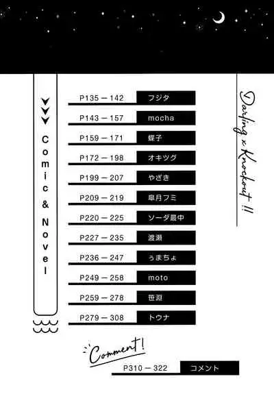 DeKatsu Shoya Anthology「Darling×Knockout!!」