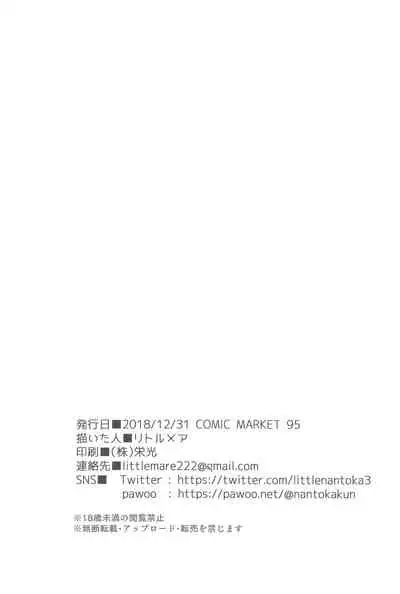 (C95) [Littlemare] Tsubasa-chan wa Onii-chan to H ga Shitai!