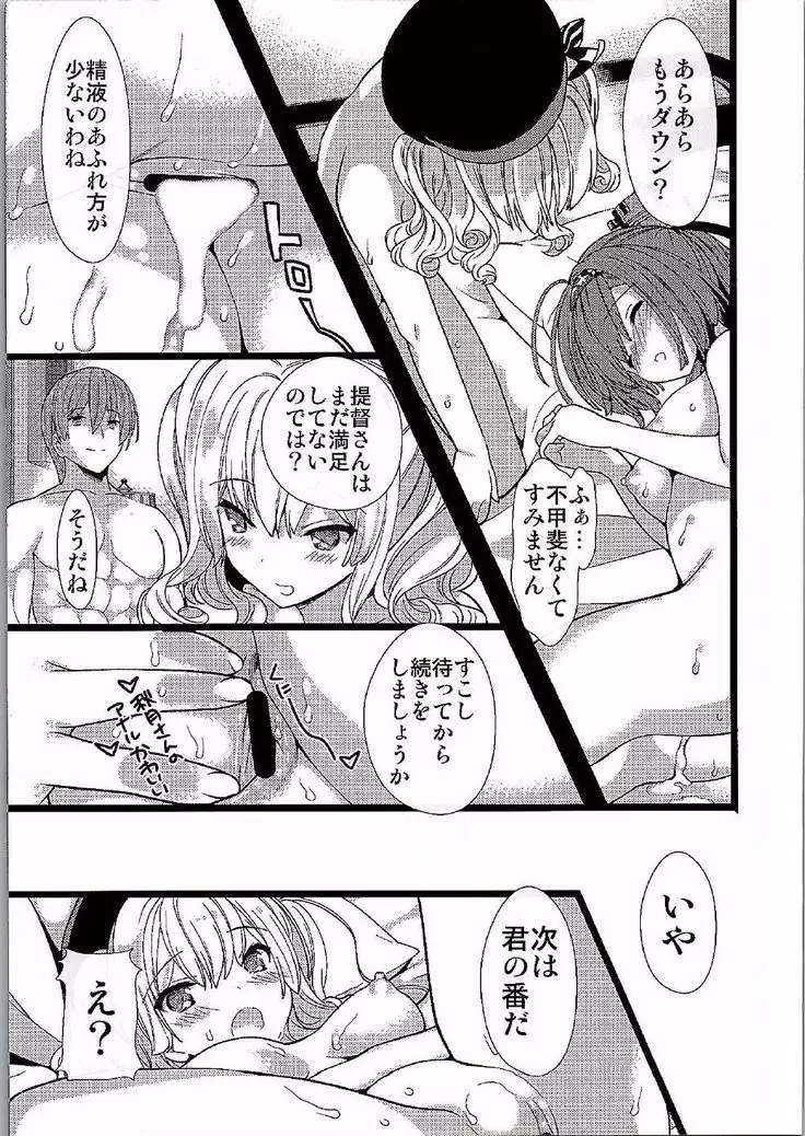 Kashima-san to Akimatsuri Challenge