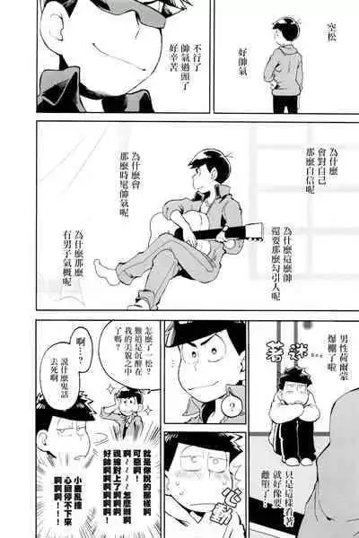 (Ichi kara Natsu Massakari) [INUMERY (Koutei Mikado)] Prince Karapi o Kiraitakute. [Chinese] [沒有漢化]