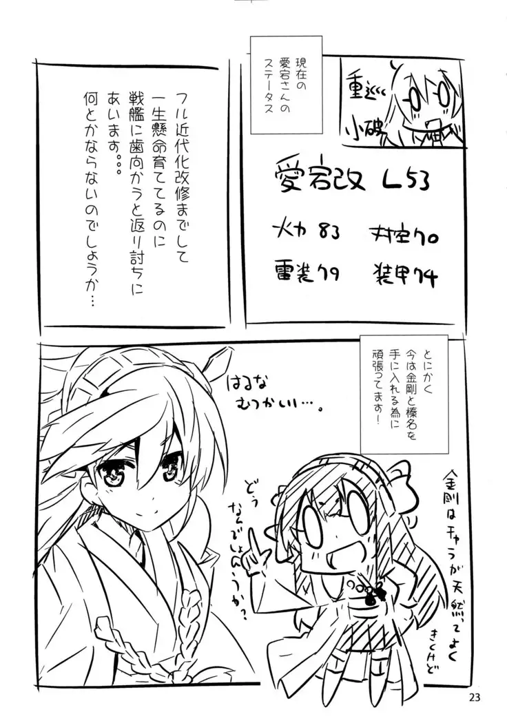 Atago to Yoru no Panpanpan