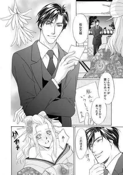 [Omi Shinano] Imouto Mekake ~Onii-sama, Mou Yurushite~ 4 [Digital]