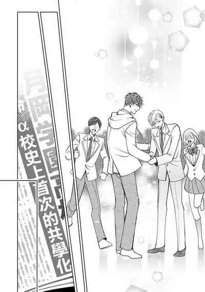 Ochikobore Alpha to Elite Omega | 问题α与精英Ω Ch. 1-6 完结