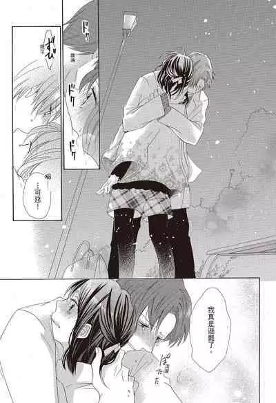 宅女愛上肉食紳士～絕頂！大叔級的神技～ 3