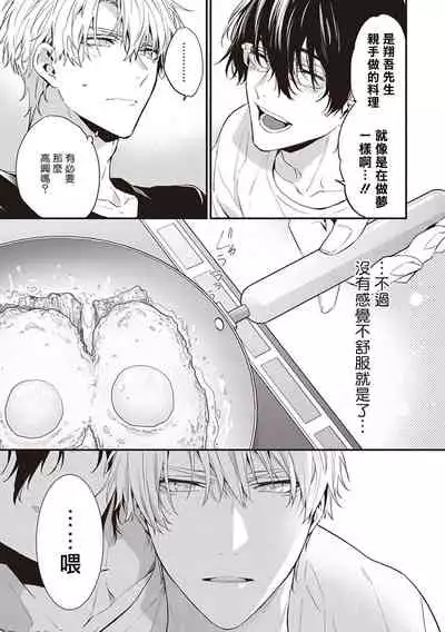 Daken ni Chuui! | 小心劣犬! Ch. 1-2