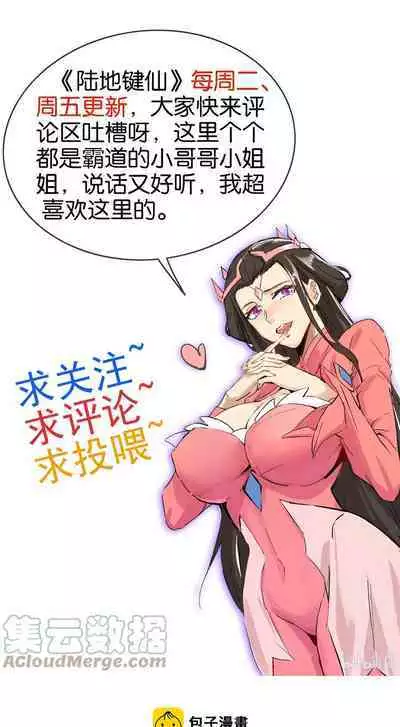 Keyboard immortal Chapter 82