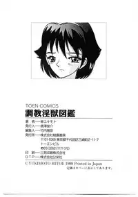 [Hitotsu Yukimoto] Choukyou Injuu Zukan