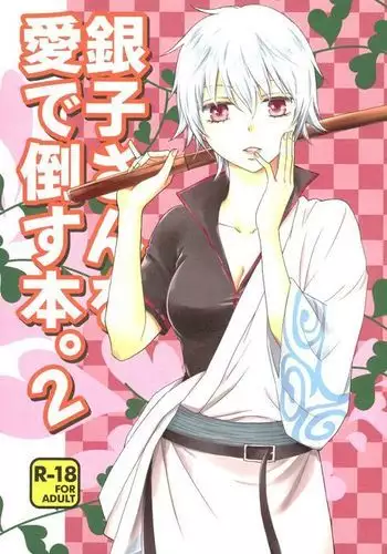 Ginko-san o Medetaosu Hon 2