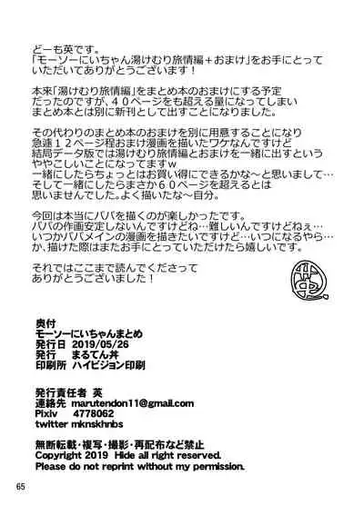 [Maru Tendon (Ei)] Mousou Nii-chan Yukemuri Ryojou Hen [Digital]