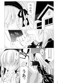 (Suigin Gensoutou) [MAGIC CREATION (Atsushima You)] s-two (Rozen Maiden)