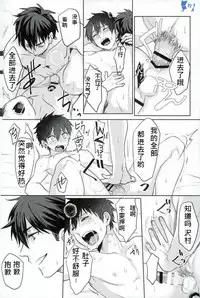 (SUPER25) [Dig Dug (kurocastle)] Install (Daiya no Ace) [Chinese]